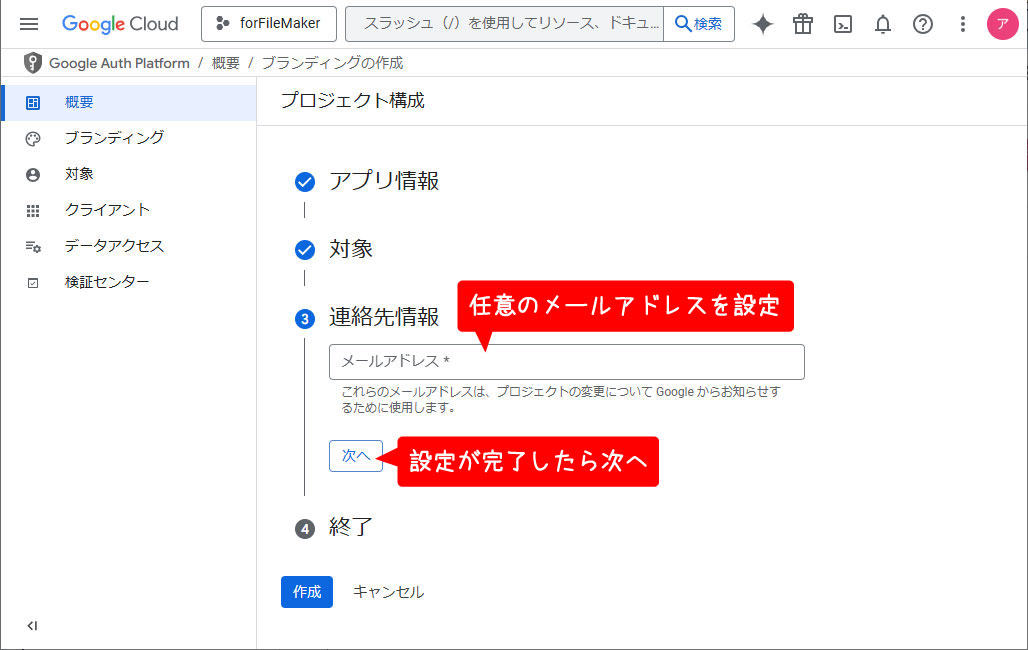 OAuth設定手順