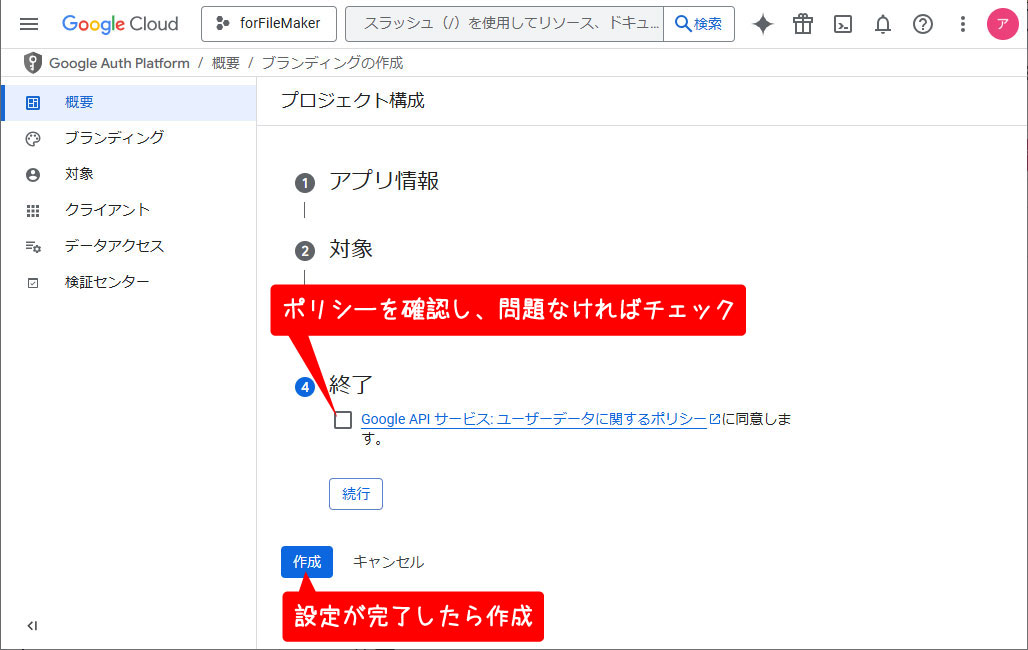 OAuth設定手順