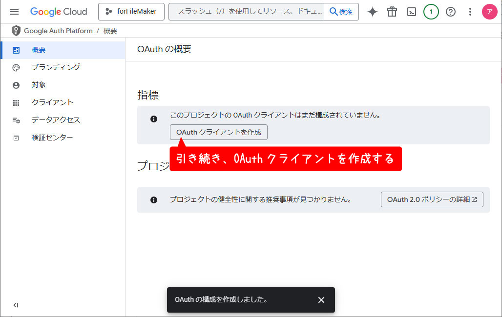 OAuth設定手順