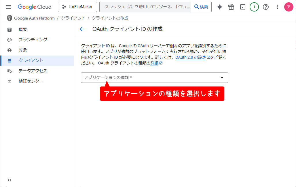 OAuth設定手順