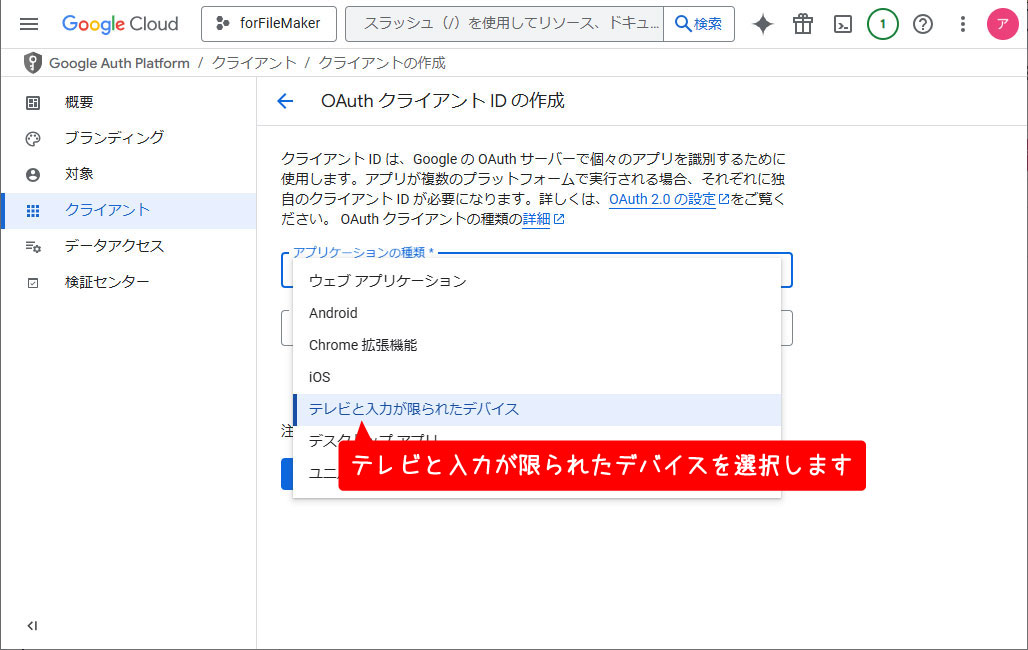 OAuth設定手順