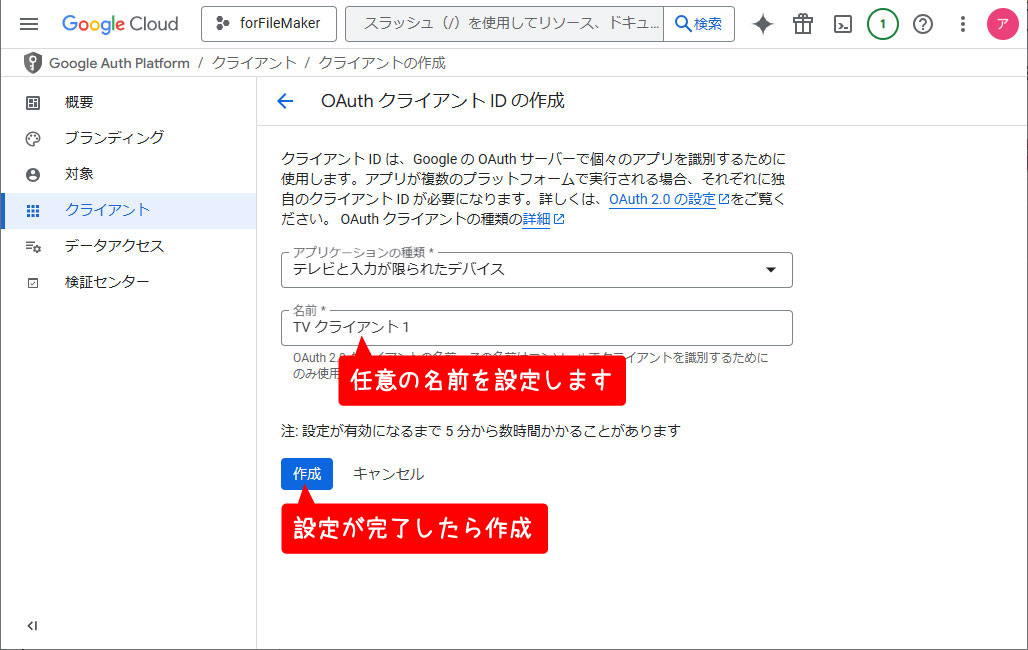 OAuth設定手順
