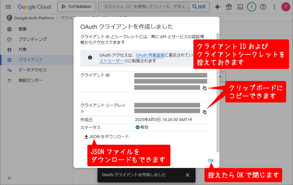OAuth設定手順