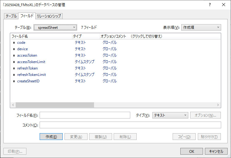 テーブル設計