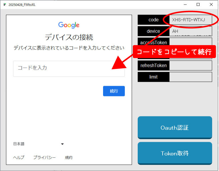 OAuth設定作業