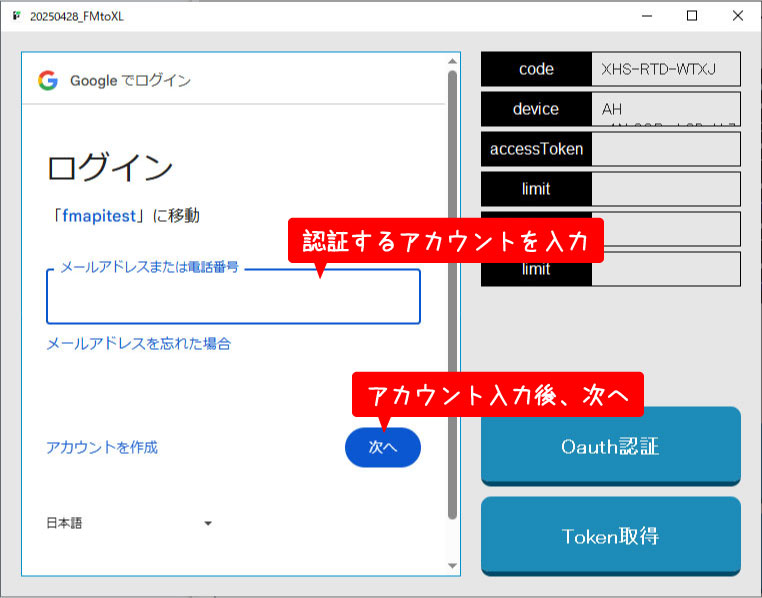 OAuth設定作業