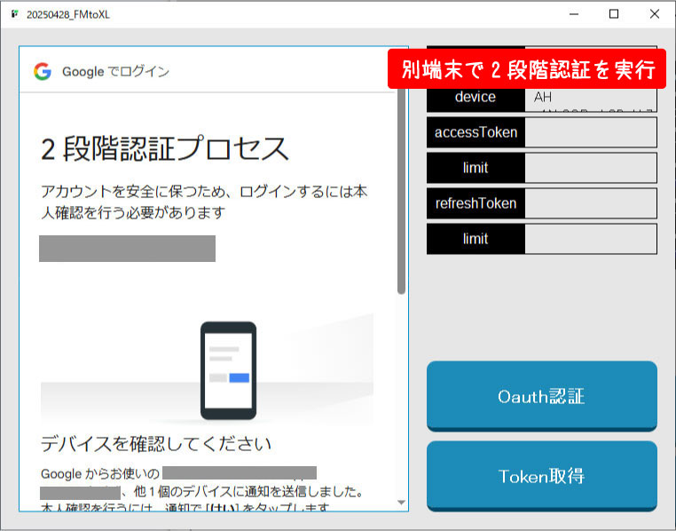 OAuth設定作業