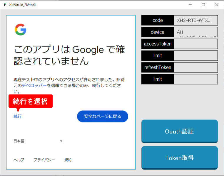 OAuth設定作業