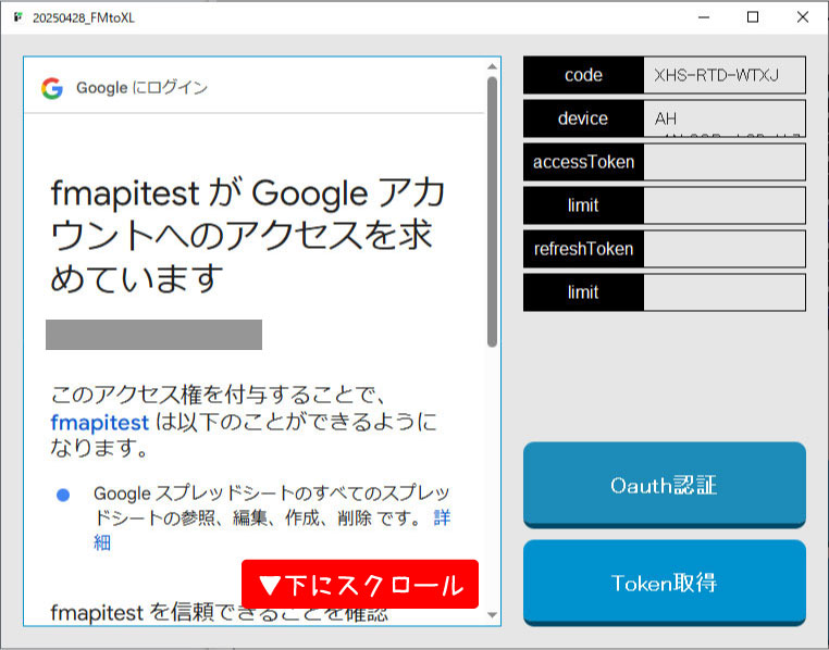 OAuth設定作業