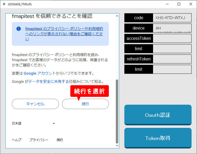 OAuth設定作業