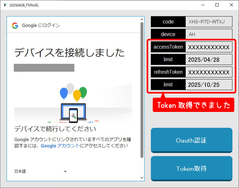 OAuth設定作業