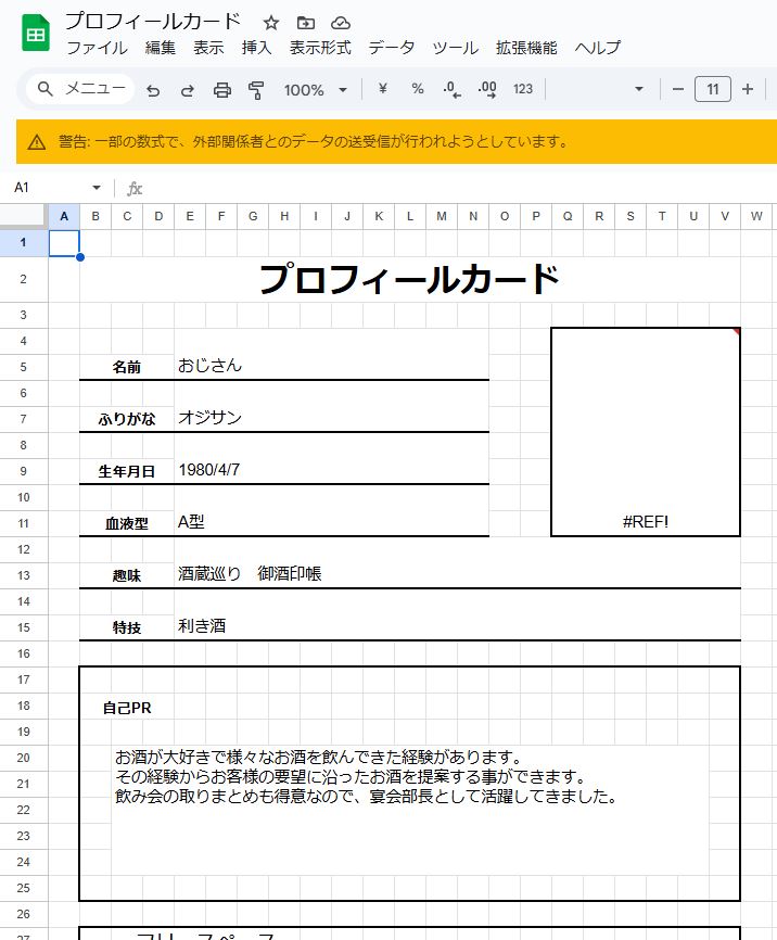 プロフィールカード