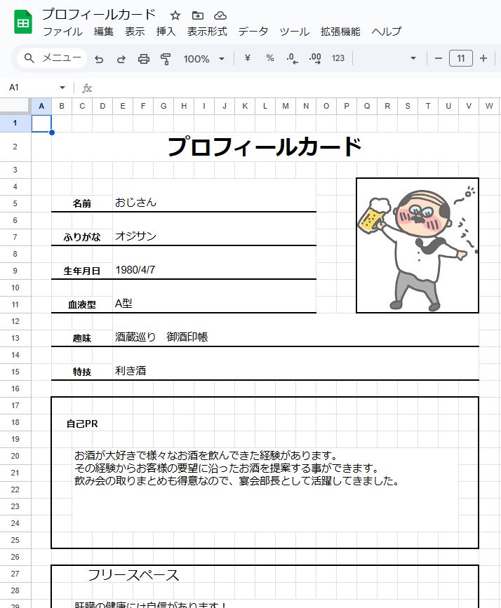 プロフィールカード