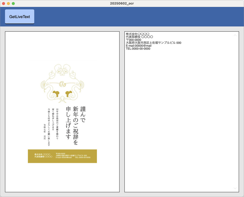 GetLive関数を使用した結果(縦書き)
