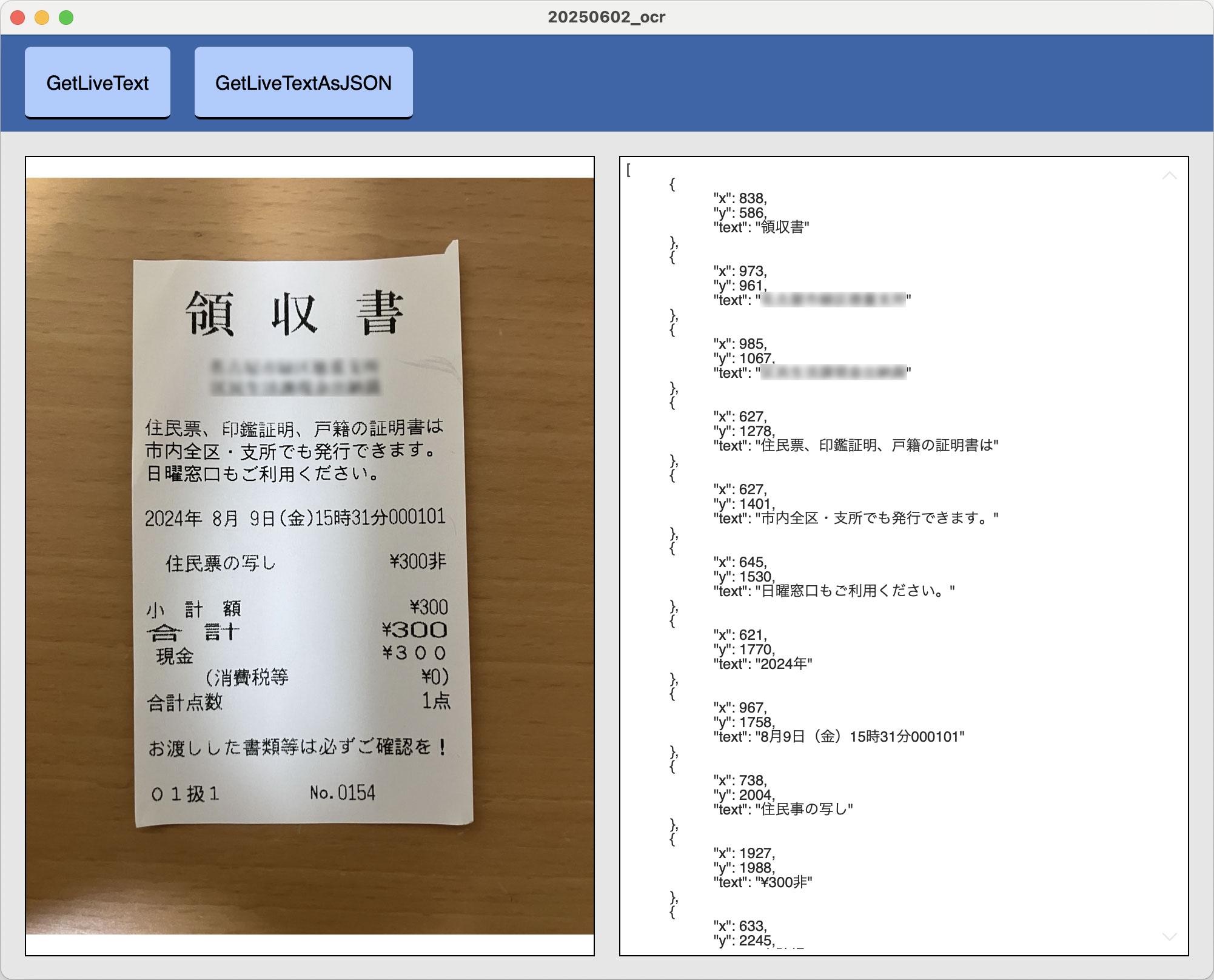 GetLiveTextAsJSON関数を使用した結果