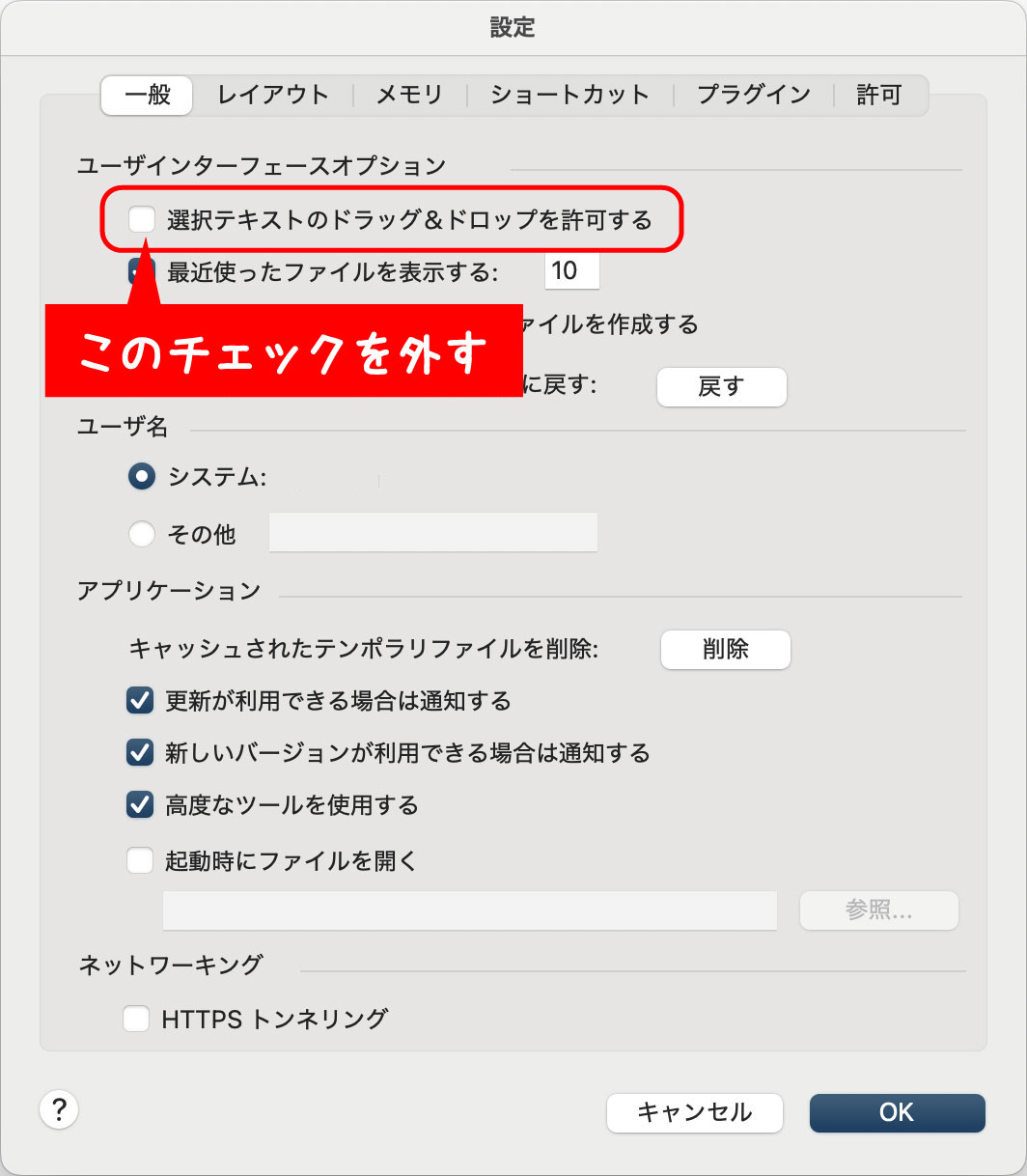 Drag&Dropの禁止