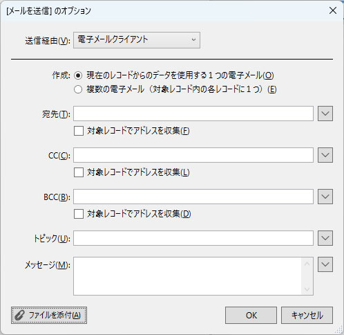 電子メールクライアントの設定画面