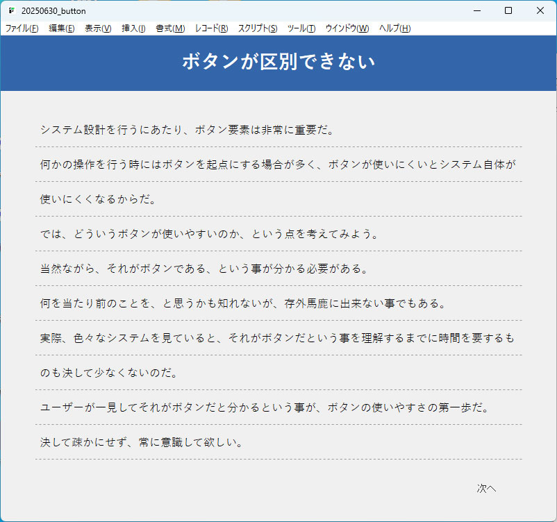 ボタンが区別できない画面例