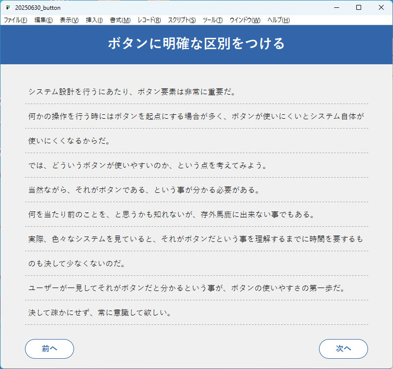 ボタンに縁取りをつけた画面例