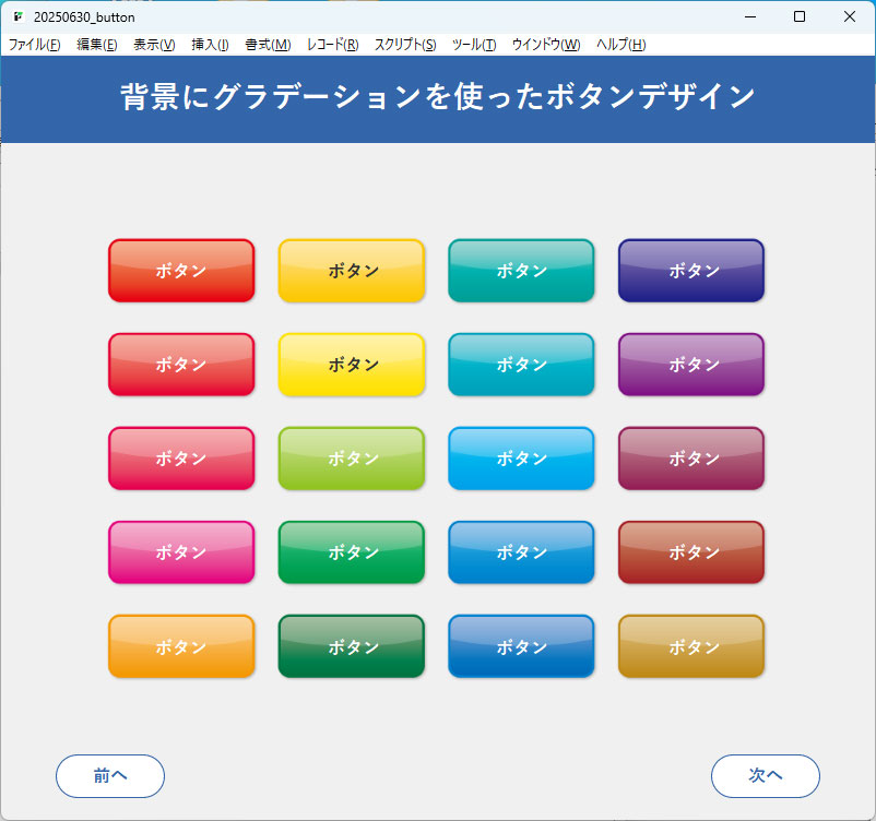 グラデーションを使用したボタン例