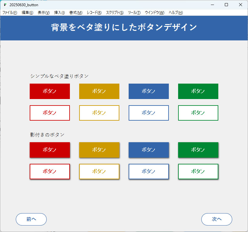 ベタ塗りボタン例