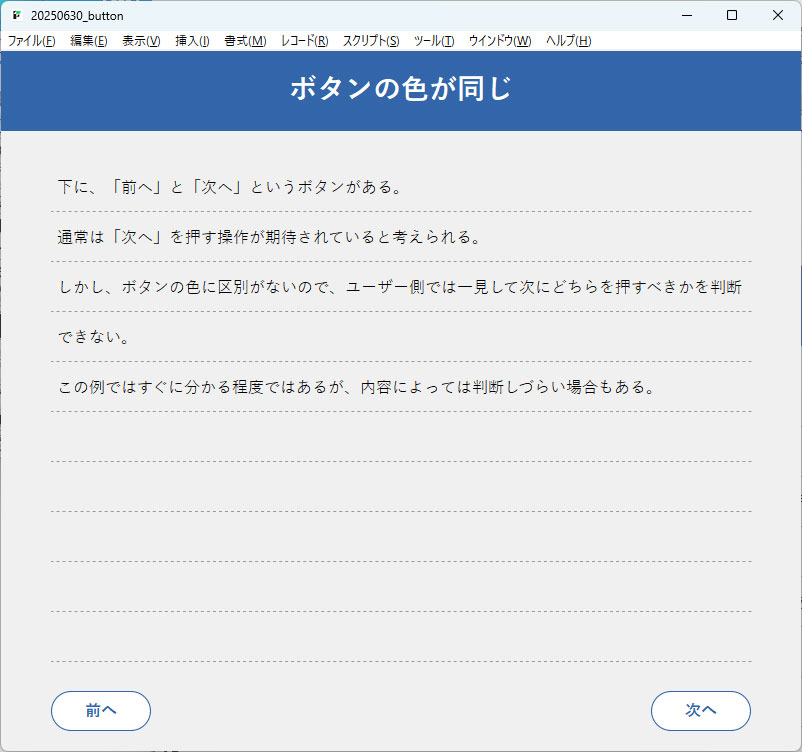 ボタンの色が同じ例