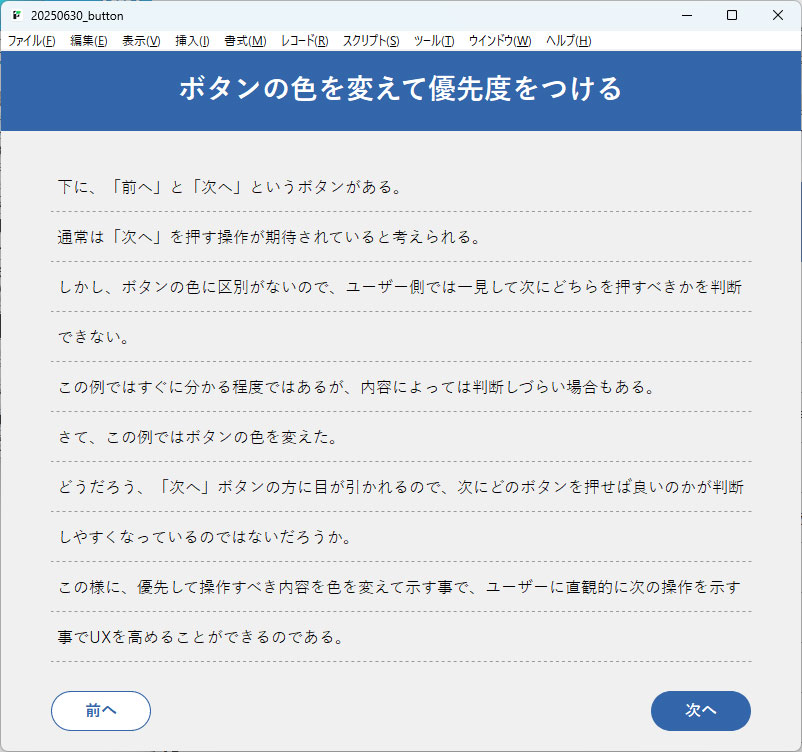 ボタンの色が違う例