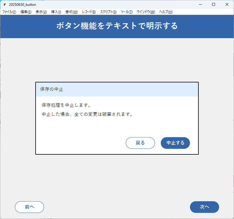 ボタンのテキストに処理を明記した例