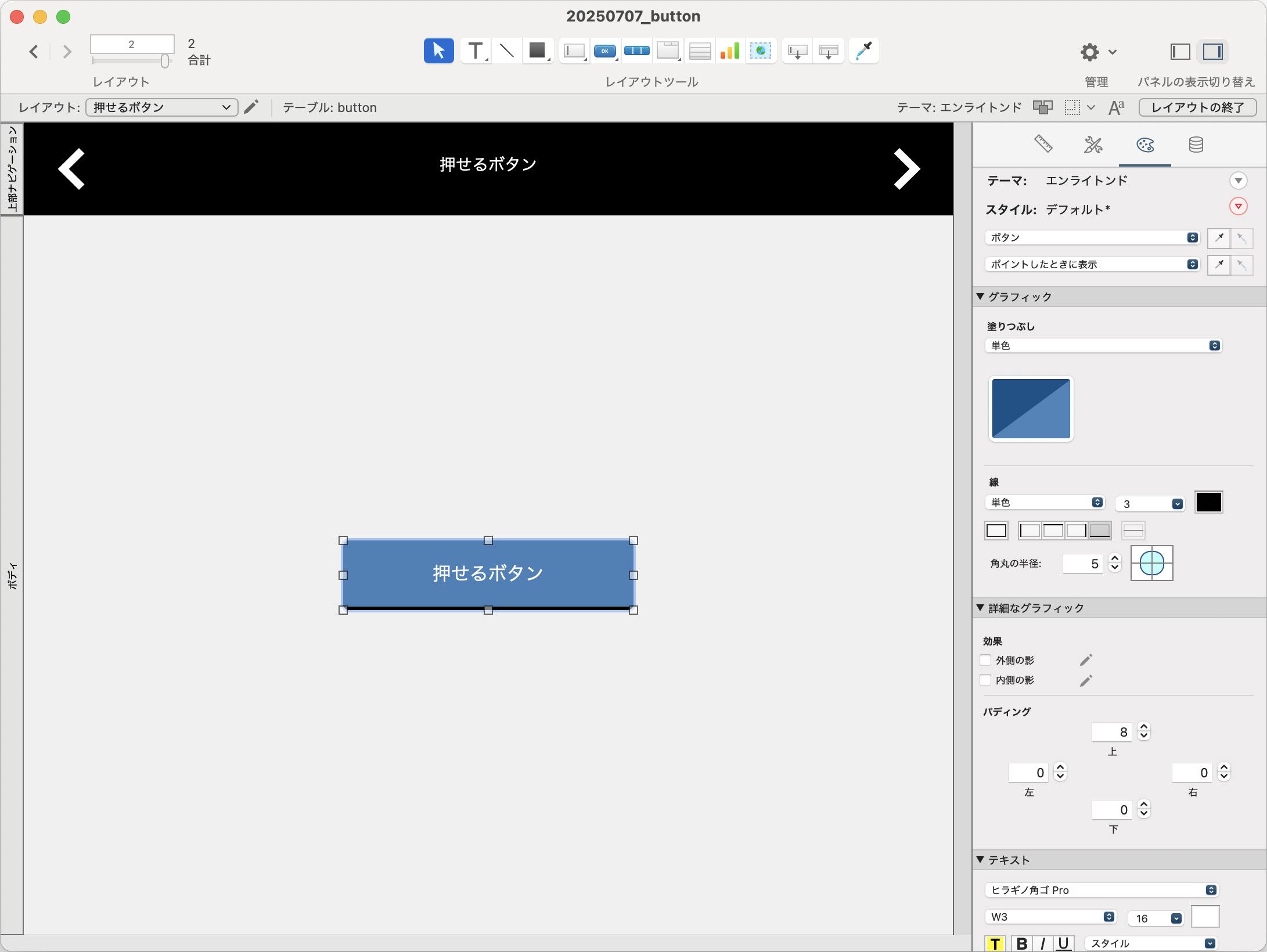 ポイント時のボタン
