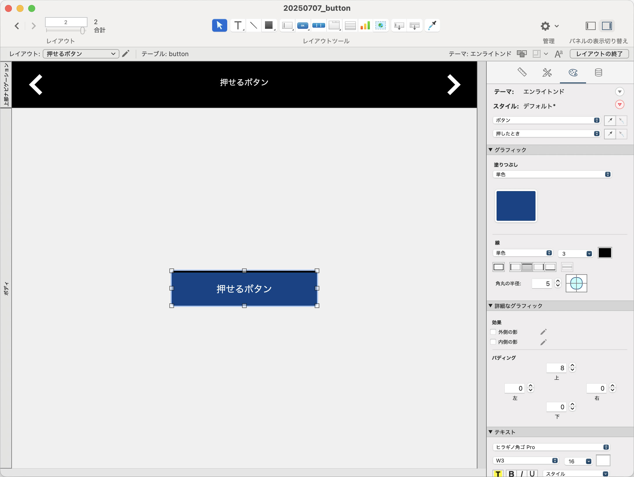 押した時のボタン