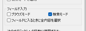 フィールド入力の禁止