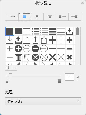 アイコンの設定ウインドウ