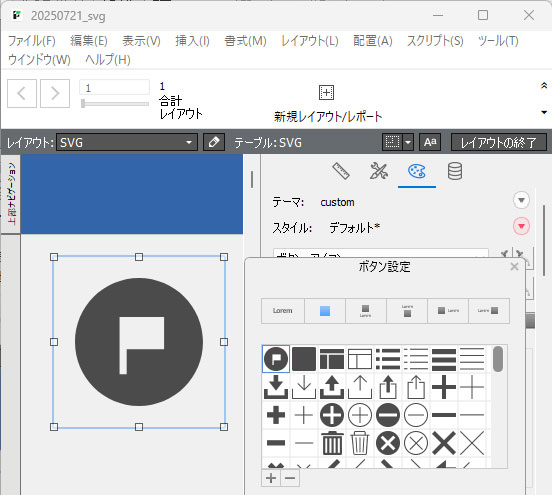 SVGアイコンが正しい大きさで登録された